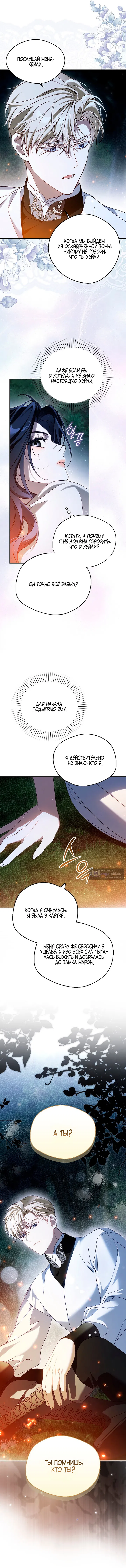 Страница 12 главы 5 манги Маркиза Марон / Marquis Maron