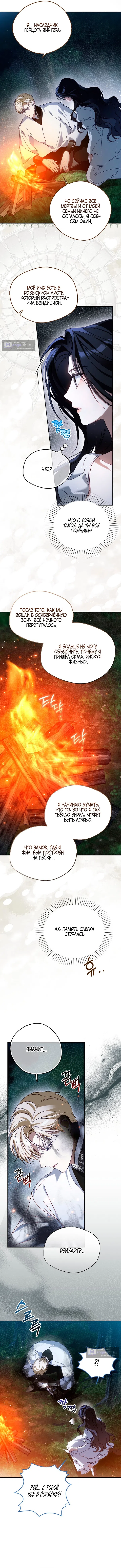 Страница 13 главы 5 манги Маркиза Марон / Marquis Maron