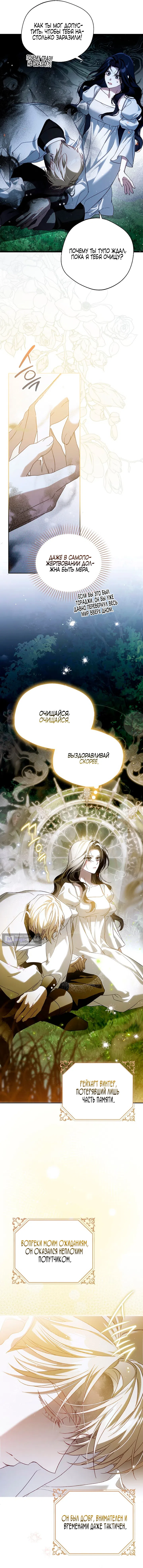 Страница 14 главы 5 манги Маркиза Марон / Marquis Maron