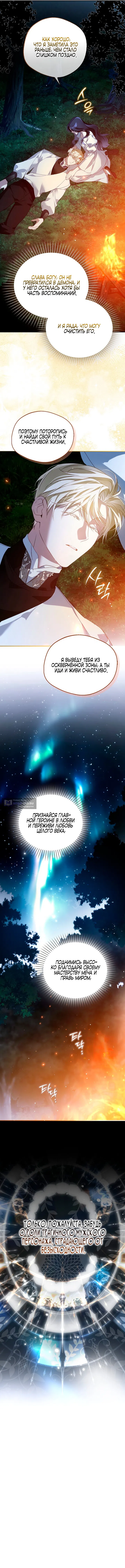 Страница 16 главы 5 манги Маркиза Марон / Marquis Maron