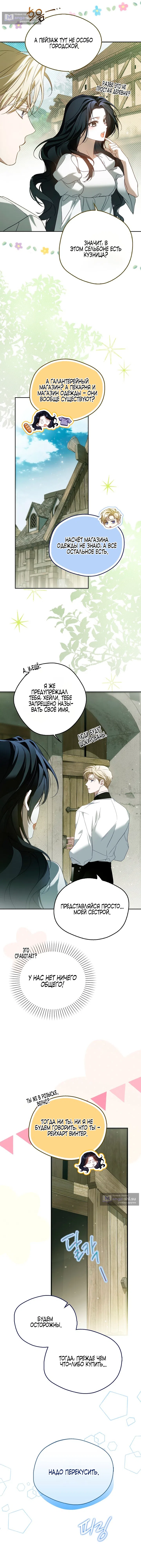 Страница 18 главы 5 манги Маркиза Марон / Marquis Maron