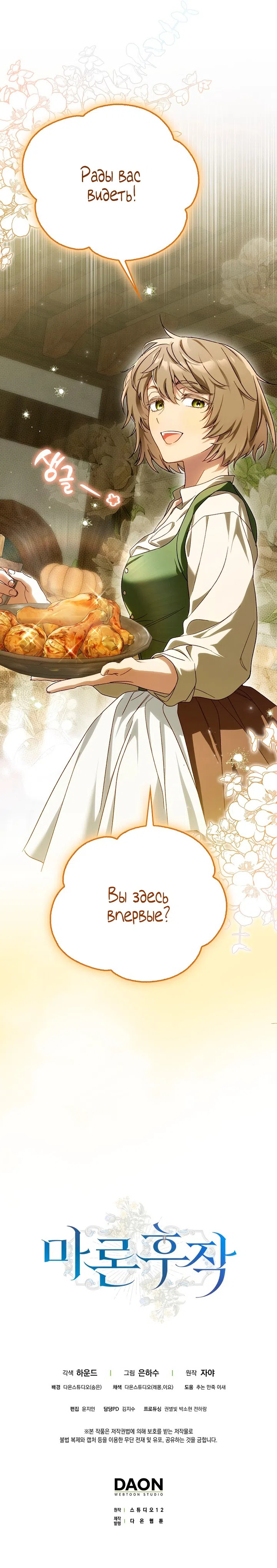 Страница 19 главы 5 манги Маркиза Марон / Marquis Maron