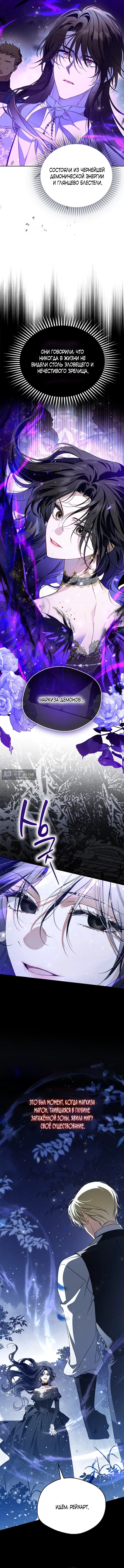 Страница 4 главы 35 манги Маркиза Марон / Marquis Maron