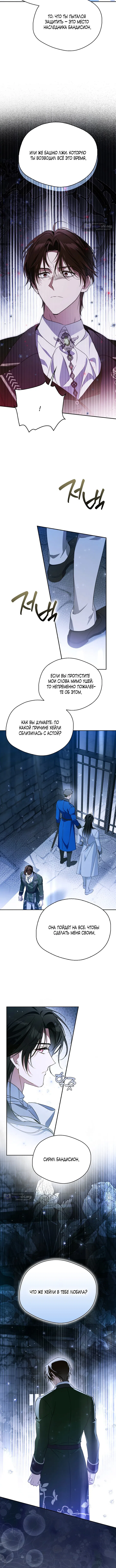 Страница 5 главы 35 манги Маркиза Марон / Marquis Maron