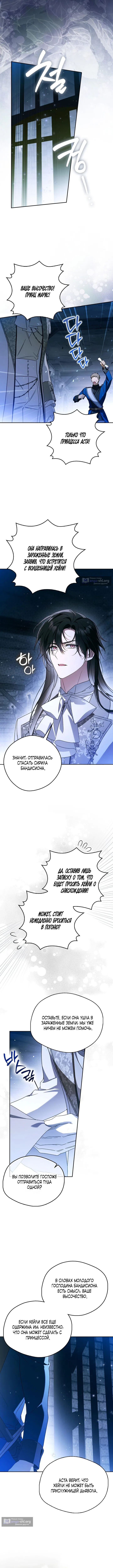 Страница 6 главы 35 манги Маркиза Марон / Marquis Maron