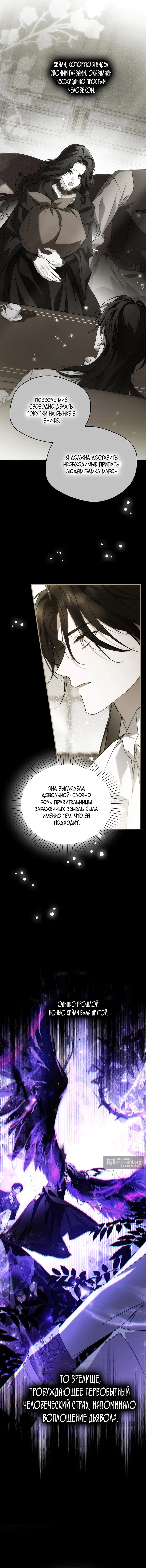 Страница 7 главы 35 манги Маркиза Марон / Marquis Maron