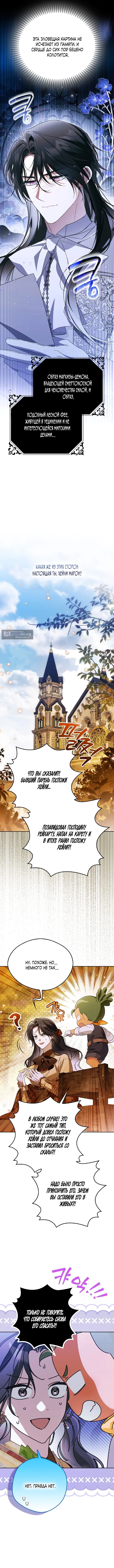 Страница 8 главы 35 манги Маркиза Марон / Marquis Maron