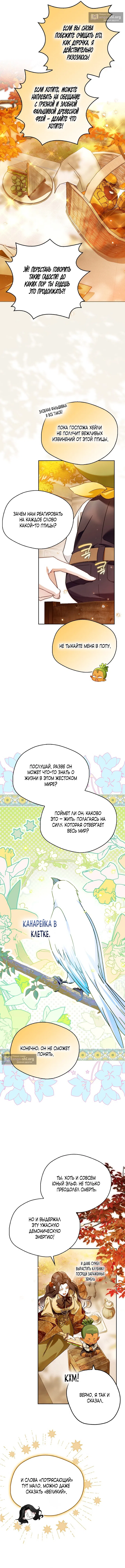 Страница 9 главы 35 манги Маркиза Марон / Marquis Maron