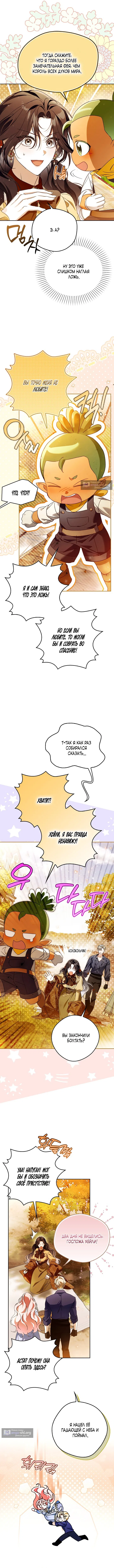 Страница 10 главы 35 манги Маркиза Марон / Marquis Maron
