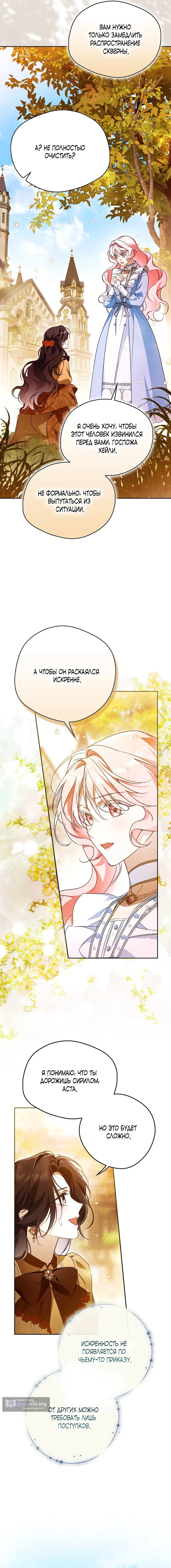 Страница 13 главы 35 манги Маркиза Марон / Marquis Maron