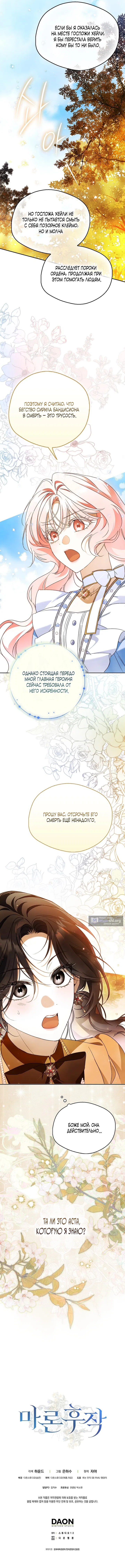 Страница 14 главы 35 манги Маркиза Марон / Marquis Maron
