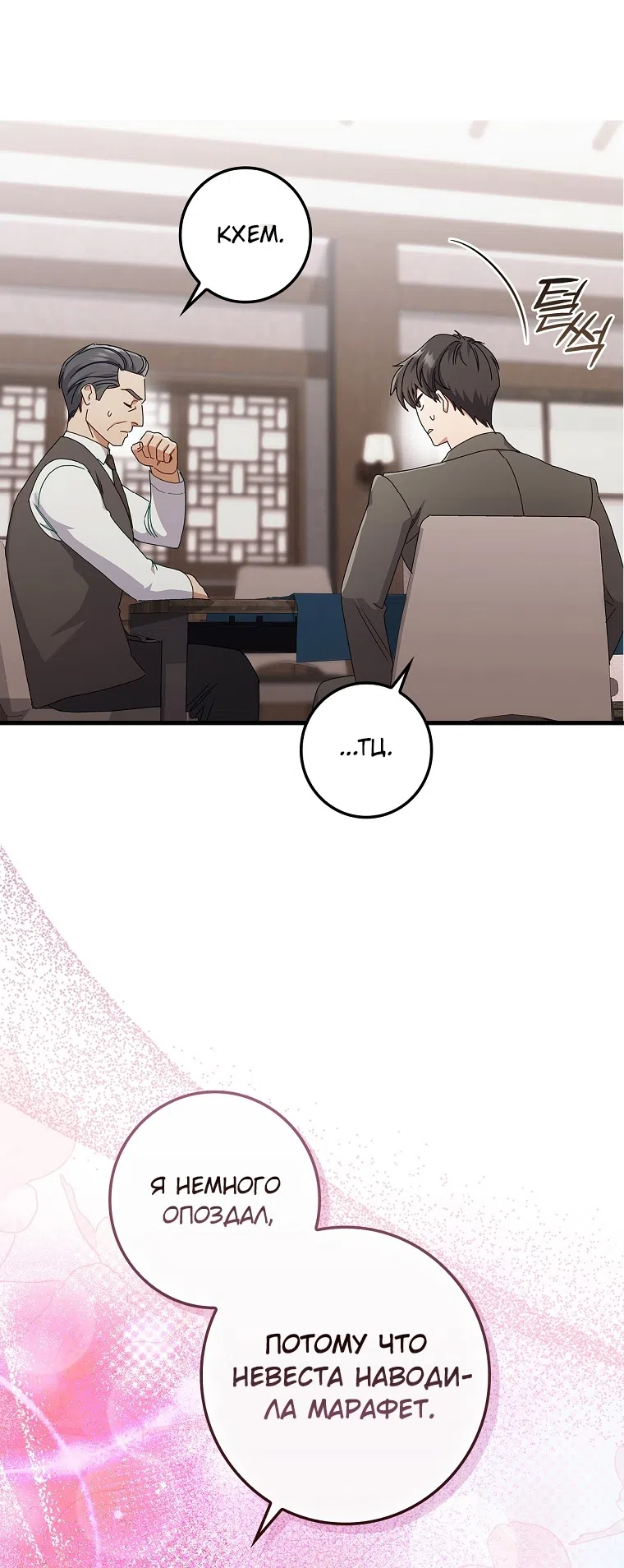 Страница 11 главы 13 манги Непробиваемая романтика / Hard-to-Break Romance