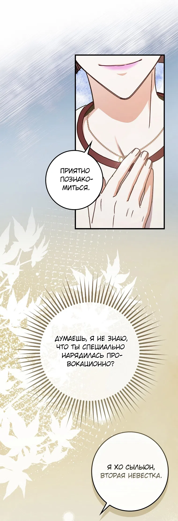 Страница 16 главы 13 манги Непробиваемая романтика / Hard-to-Break Romance