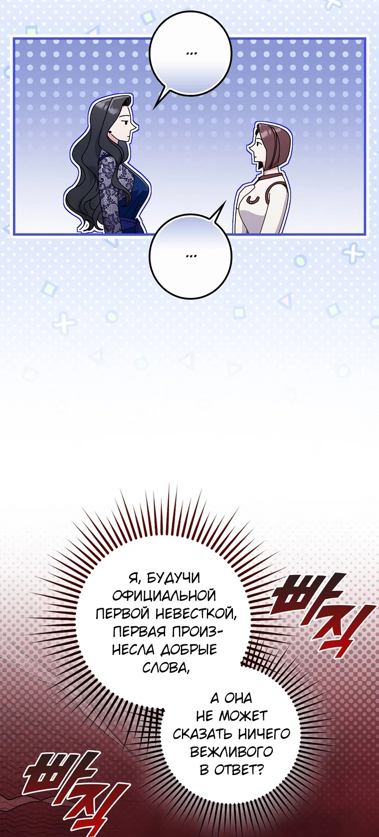 Страница 19 главы 13 манги Непробиваемая романтика / Hard-to-Break Romance