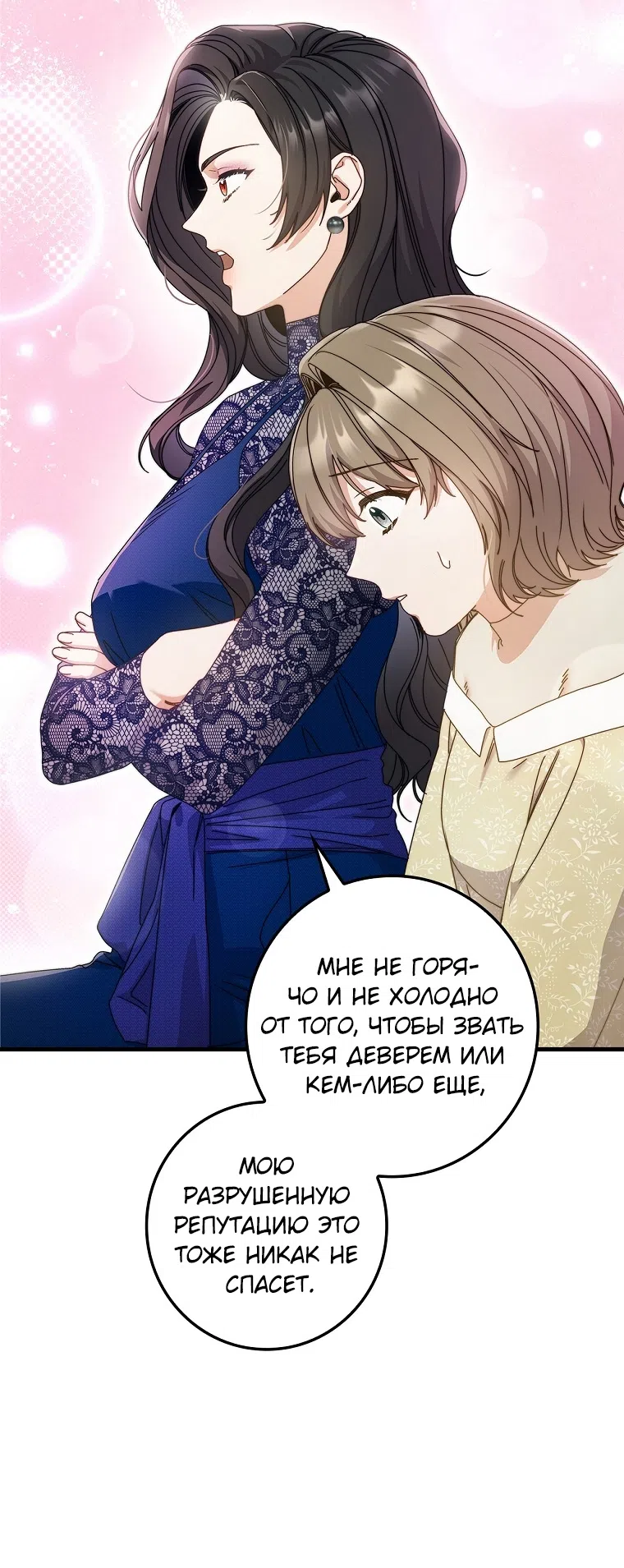 Страница 37 главы 13 манги Непробиваемая романтика / Hard-to-Break Romance