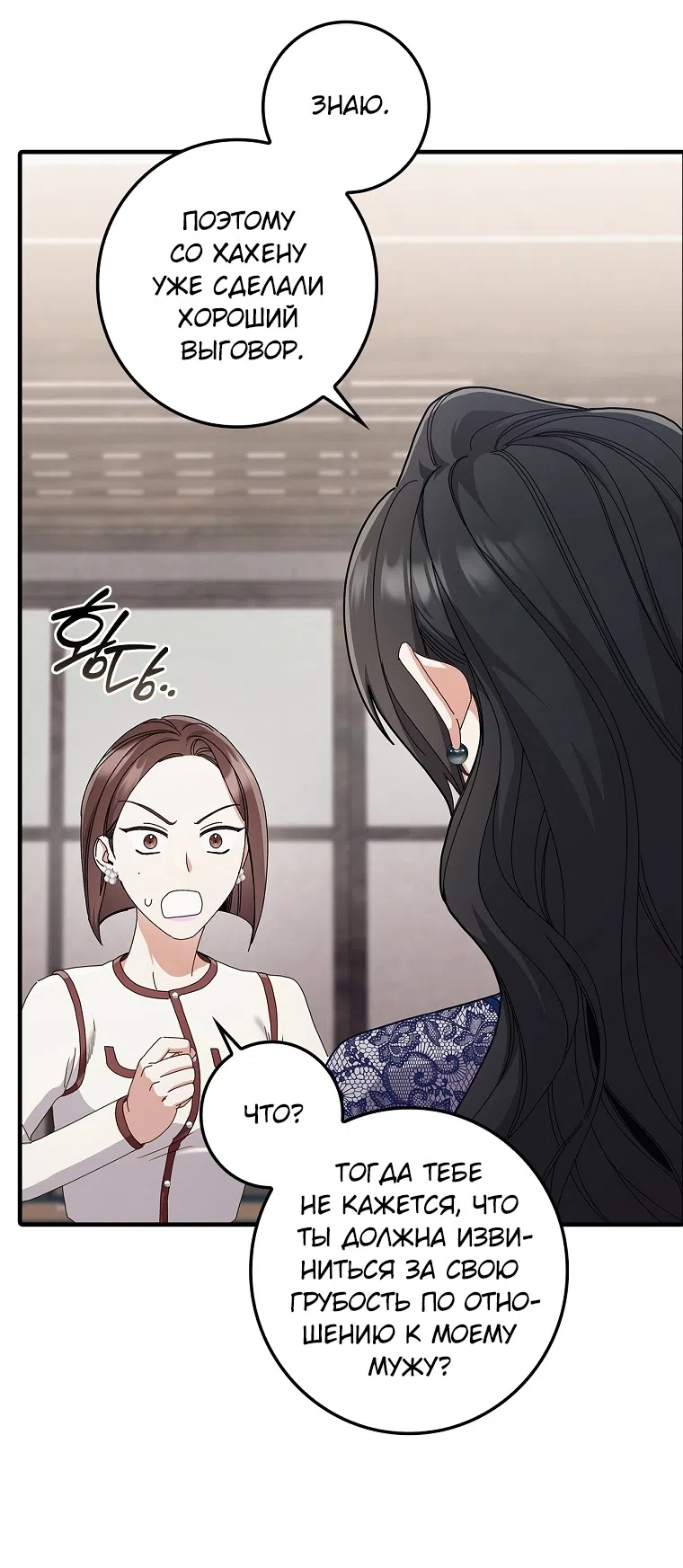 Страница 45 главы 13 манги Непробиваемая романтика / Hard-to-Break Romance