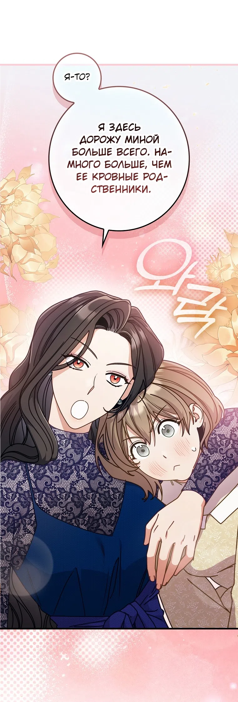 Страница 51 главы 13 манги Непробиваемая романтика / Hard-to-Break Romance