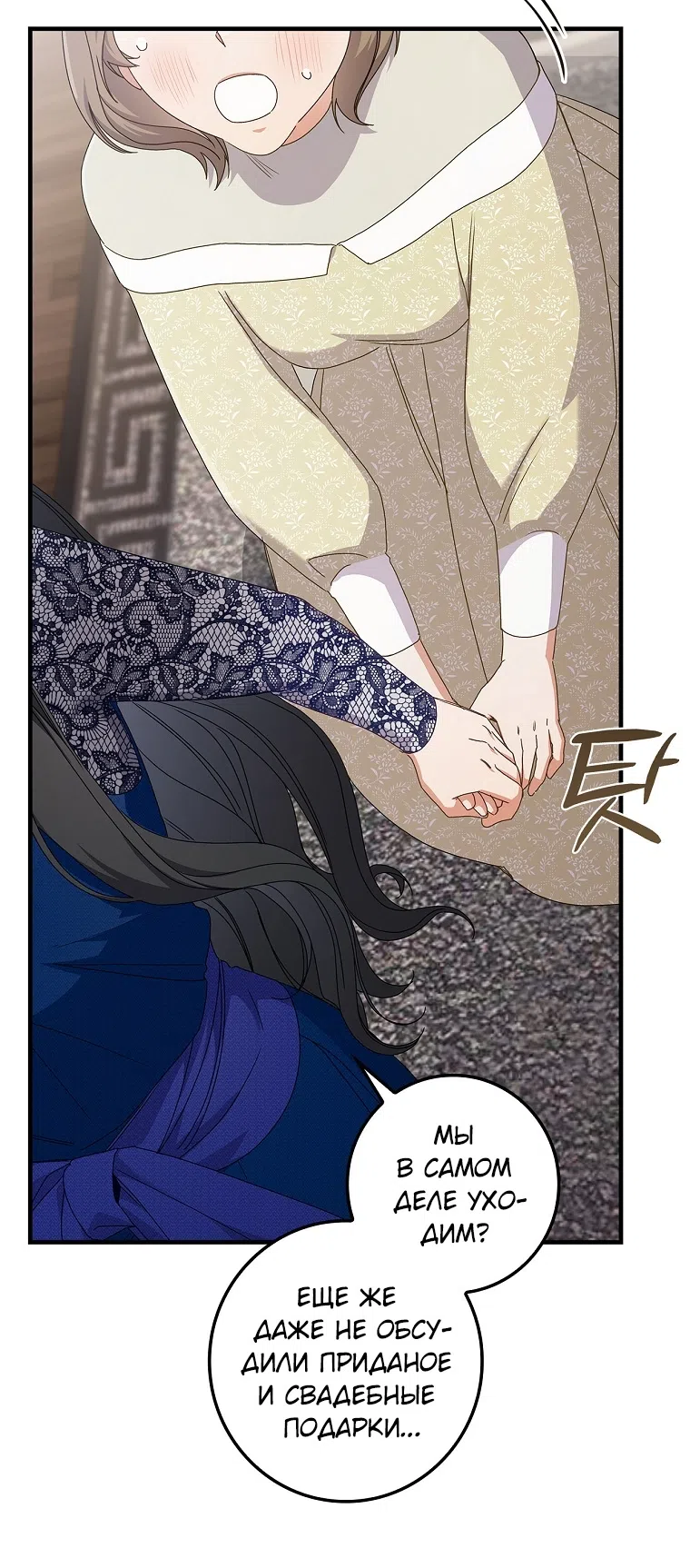 Страница 60 главы 13 манги Непробиваемая романтика / Hard-to-Break Romance