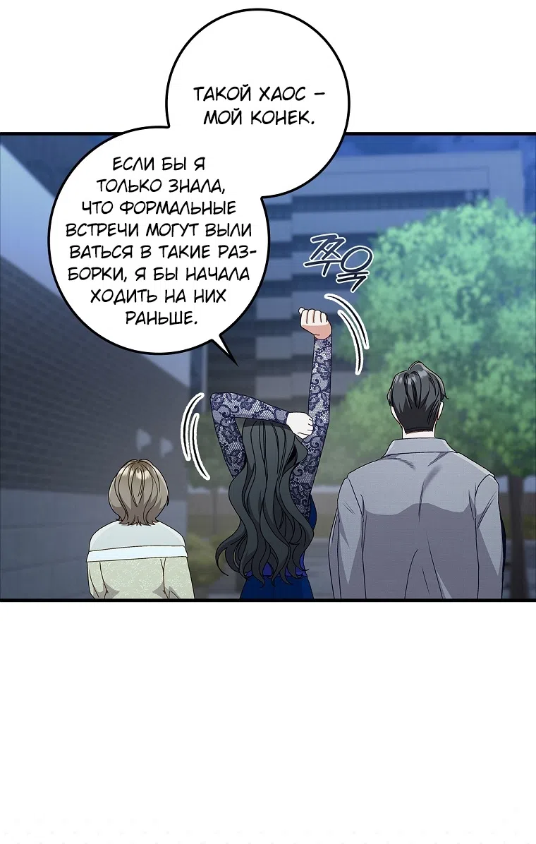 Страница 65 главы 13 манги Непробиваемая романтика / Hard-to-Break Romance