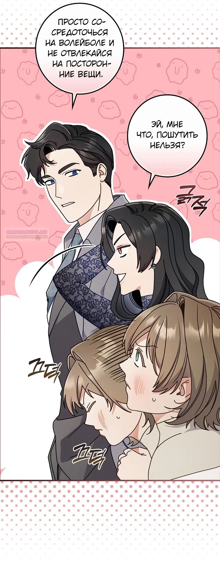 Страница 66 главы 13 манги Непробиваемая романтика / Hard-to-Break Romance