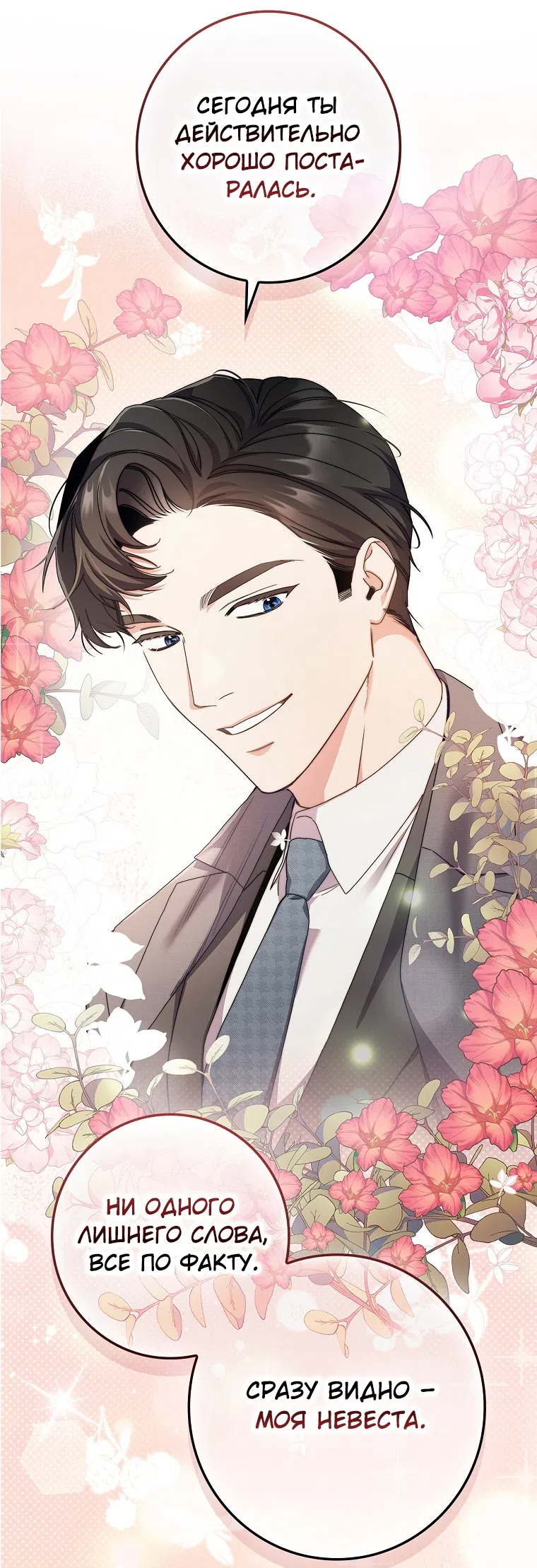 Страница 67 главы 13 манги Непробиваемая романтика / Hard-to-Break Romance