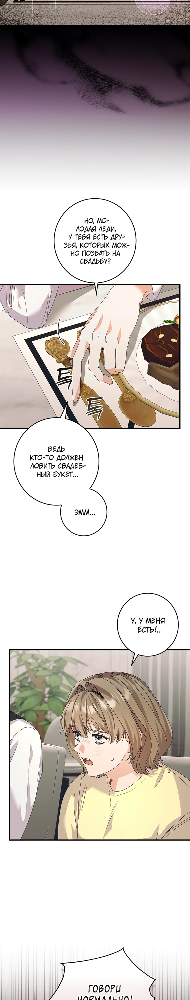 Страница 6 главы 3 манги Непробиваемая романтика / Hard-to-Break Romance