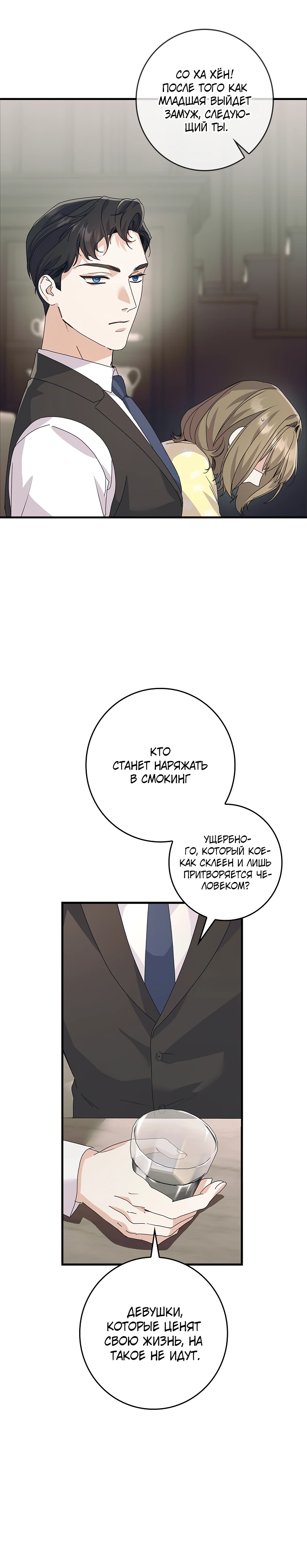 Страница 8 главы 3 манги Непробиваемая романтика / Hard-to-Break Romance