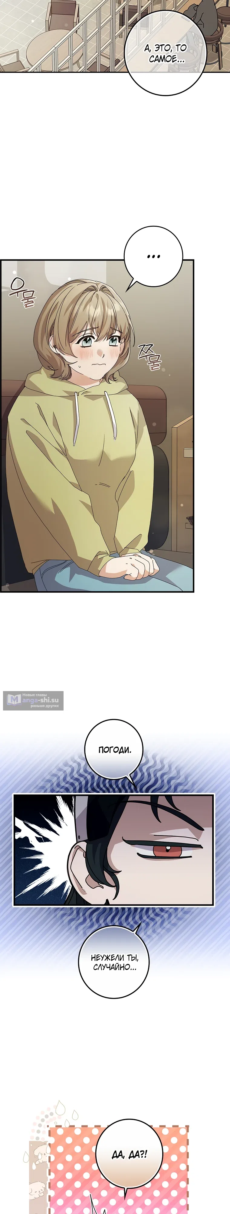 Страница 15 главы 3 манги Непробиваемая романтика / Hard-to-Break Romance