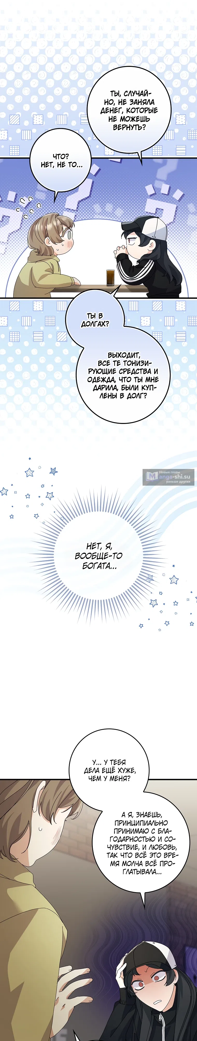 Страница 17 главы 3 манги Непробиваемая романтика / Hard-to-Break Romance