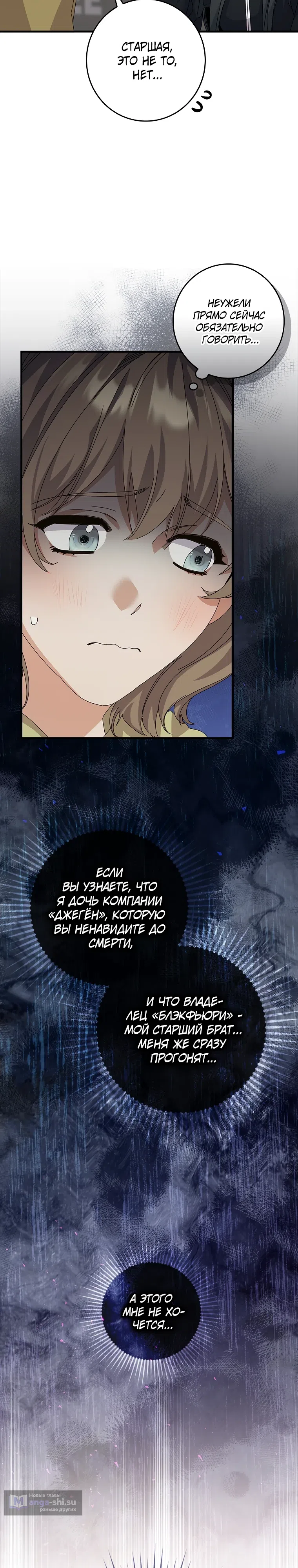 Страница 18 главы 3 манги Непробиваемая романтика / Hard-to-Break Romance