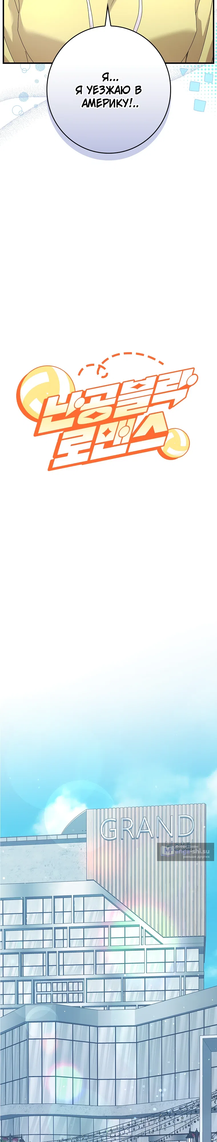 Страница 23 главы 3 манги Непробиваемая романтика / Hard-to-Break Romance