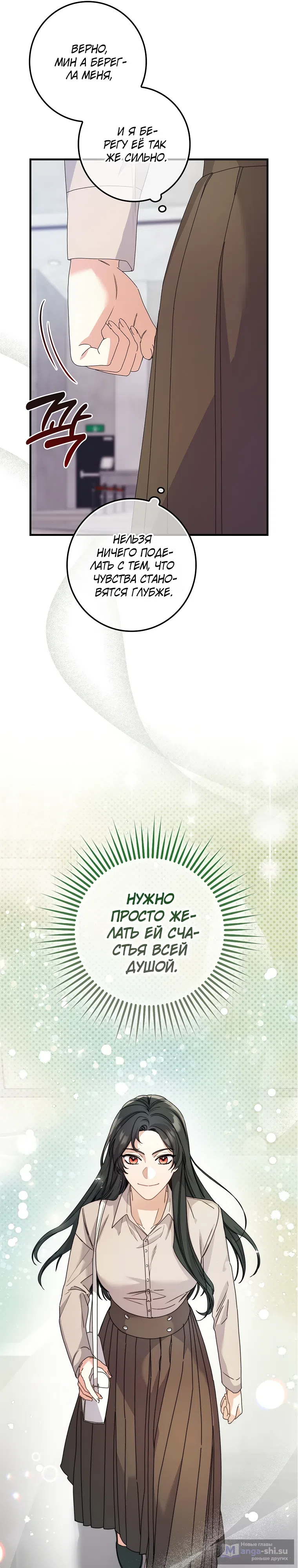 Страница 29 главы 3 манги Непробиваемая романтика / Hard-to-Break Romance
