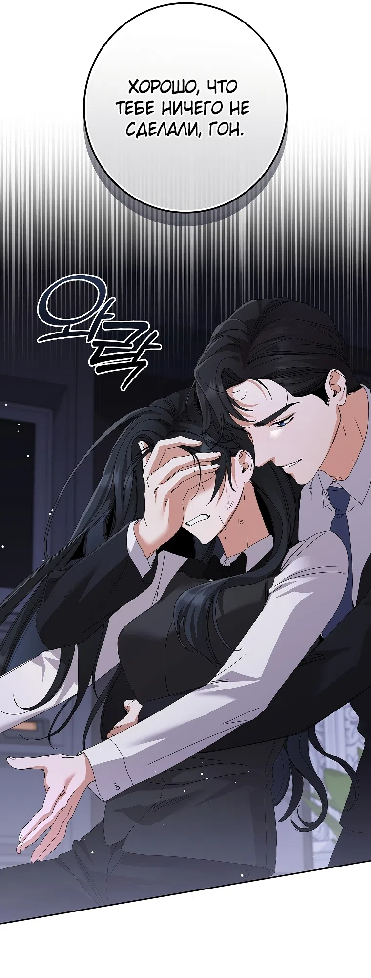 Страница 14 главы 31 манги Непробиваемая романтика / Hard-to-Break Romance