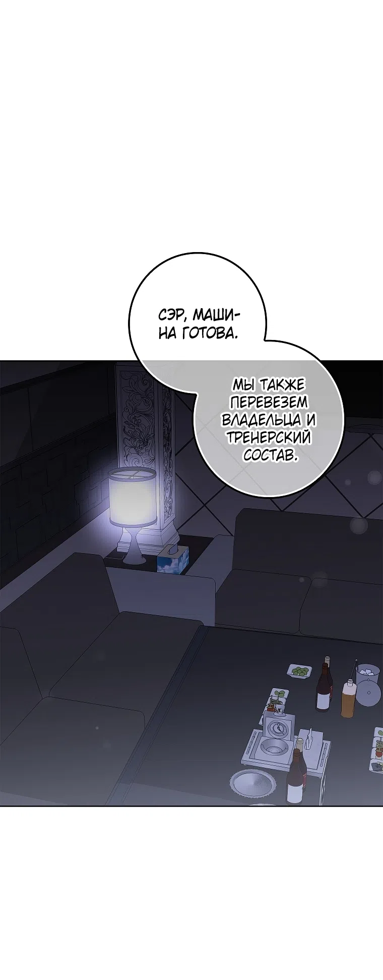 Страница 21 главы 31 манги Непробиваемая романтика / Hard-to-Break Romance