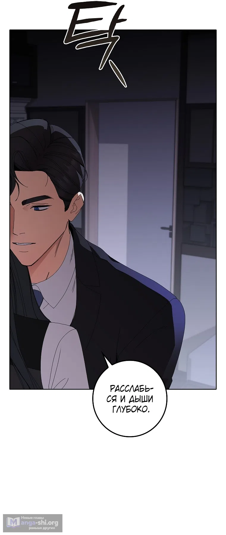 Страница 22 главы 31 манги Непробиваемая романтика / Hard-to-Break Romance