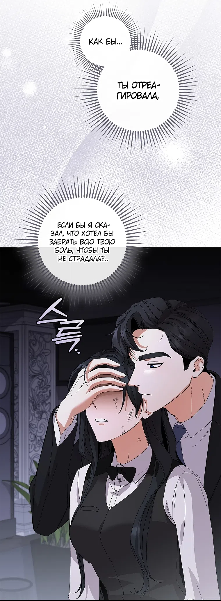 Страница 24 главы 31 манги Непробиваемая романтика / Hard-to-Break Romance
