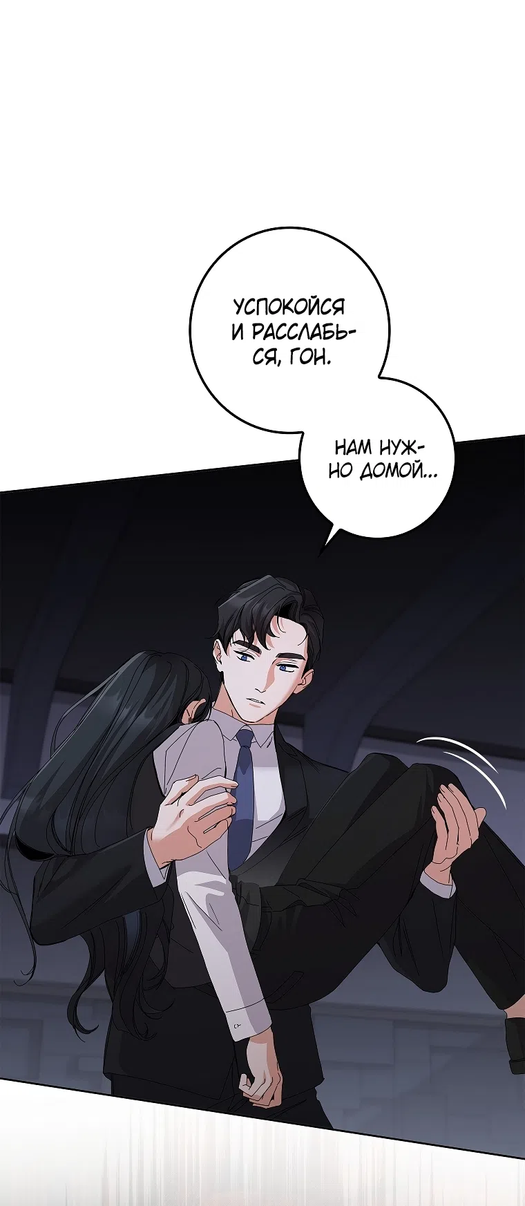 Страница 25 главы 31 манги Непробиваемая романтика / Hard-to-Break Romance