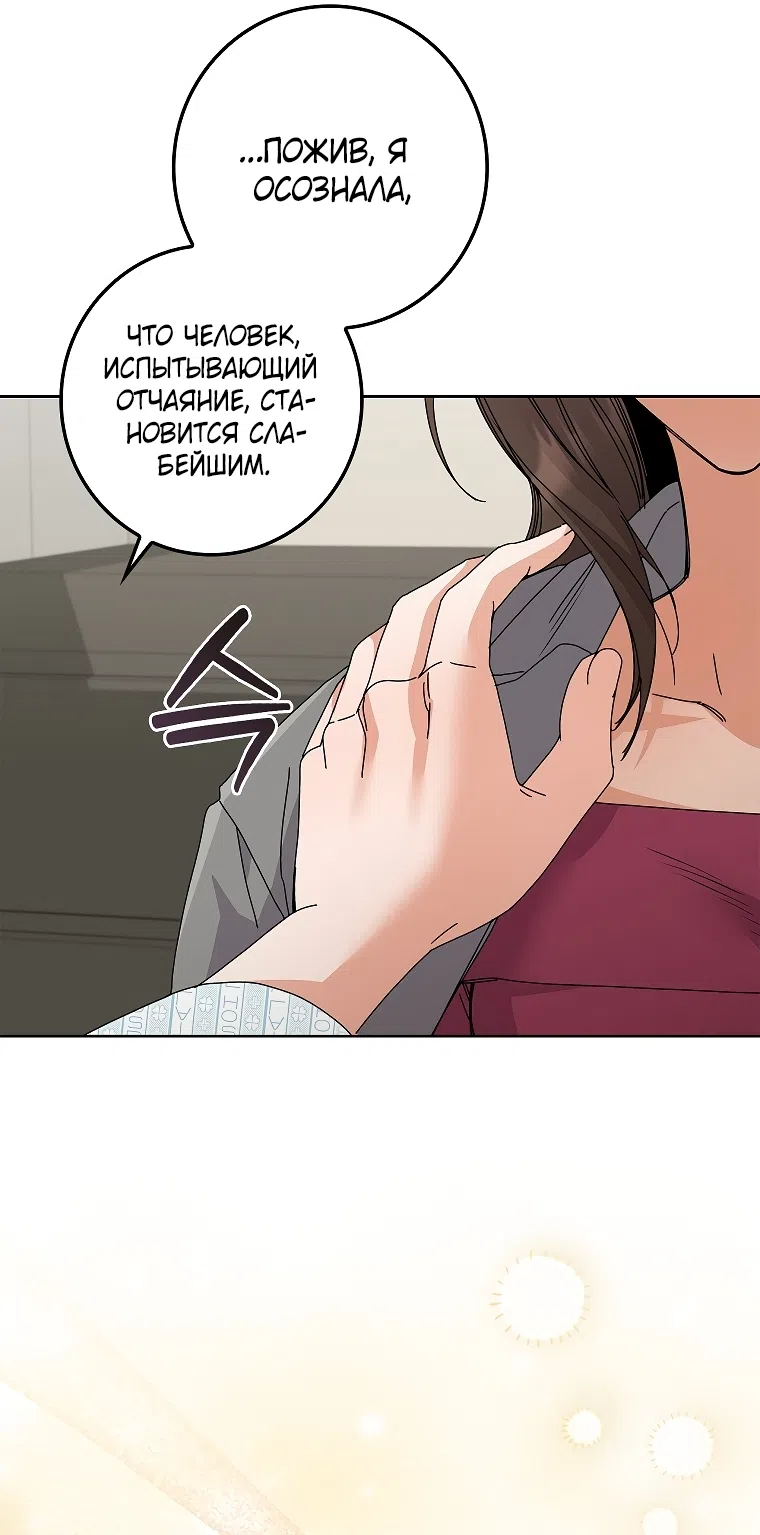 Страница 38 главы 31 манги Непробиваемая романтика / Hard-to-Break Romance