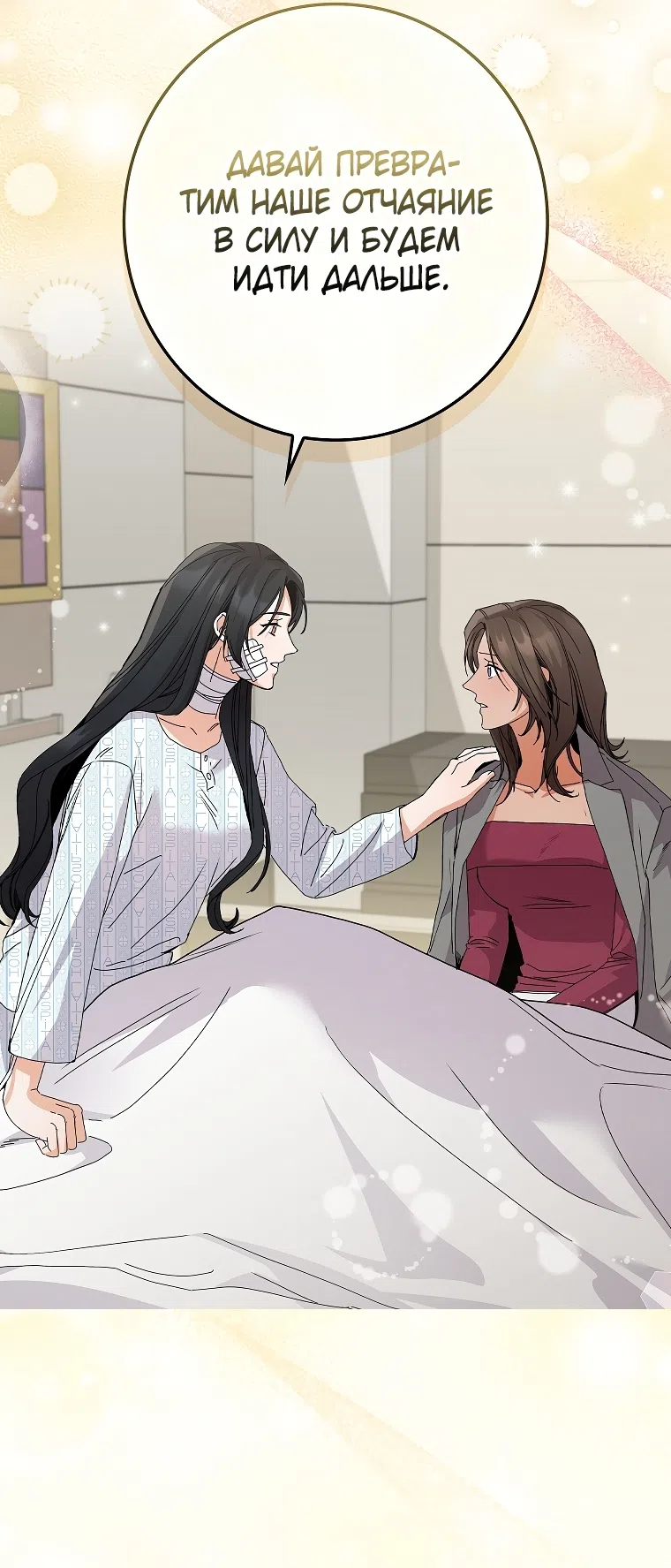 Страница 39 главы 31 манги Непробиваемая романтика / Hard-to-Break Romance