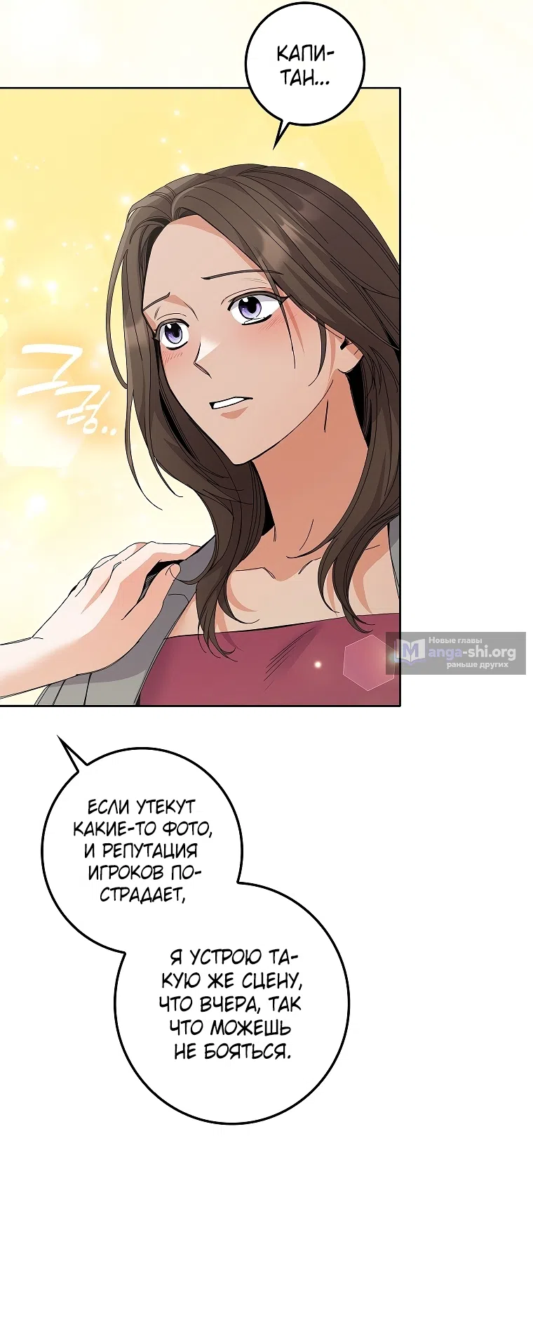 Страница 40 главы 31 манги Непробиваемая романтика / Hard-to-Break Romance