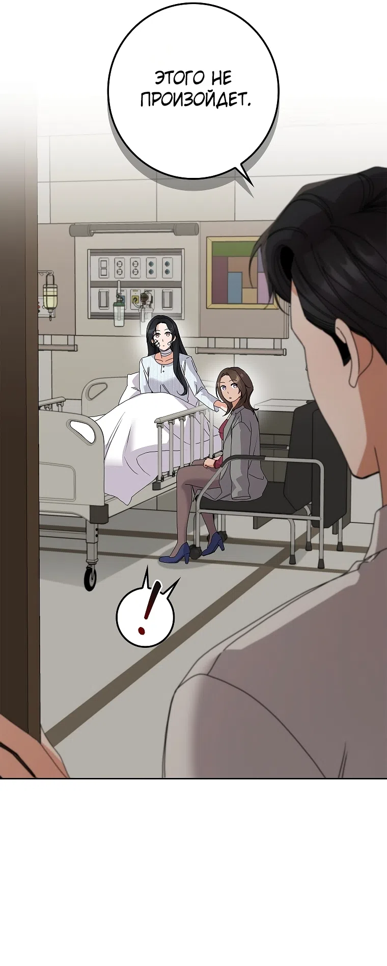 Страница 42 главы 31 манги Непробиваемая романтика / Hard-to-Break Romance