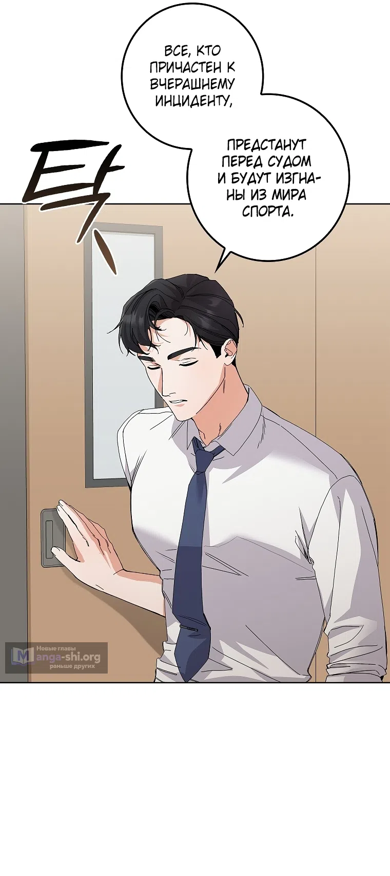 Страница 43 главы 31 манги Непробиваемая романтика / Hard-to-Break Romance