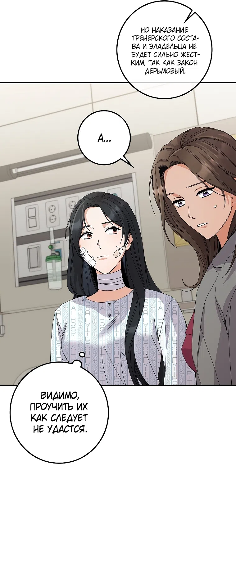 Страница 46 главы 31 манги Непробиваемая романтика / Hard-to-Break Romance