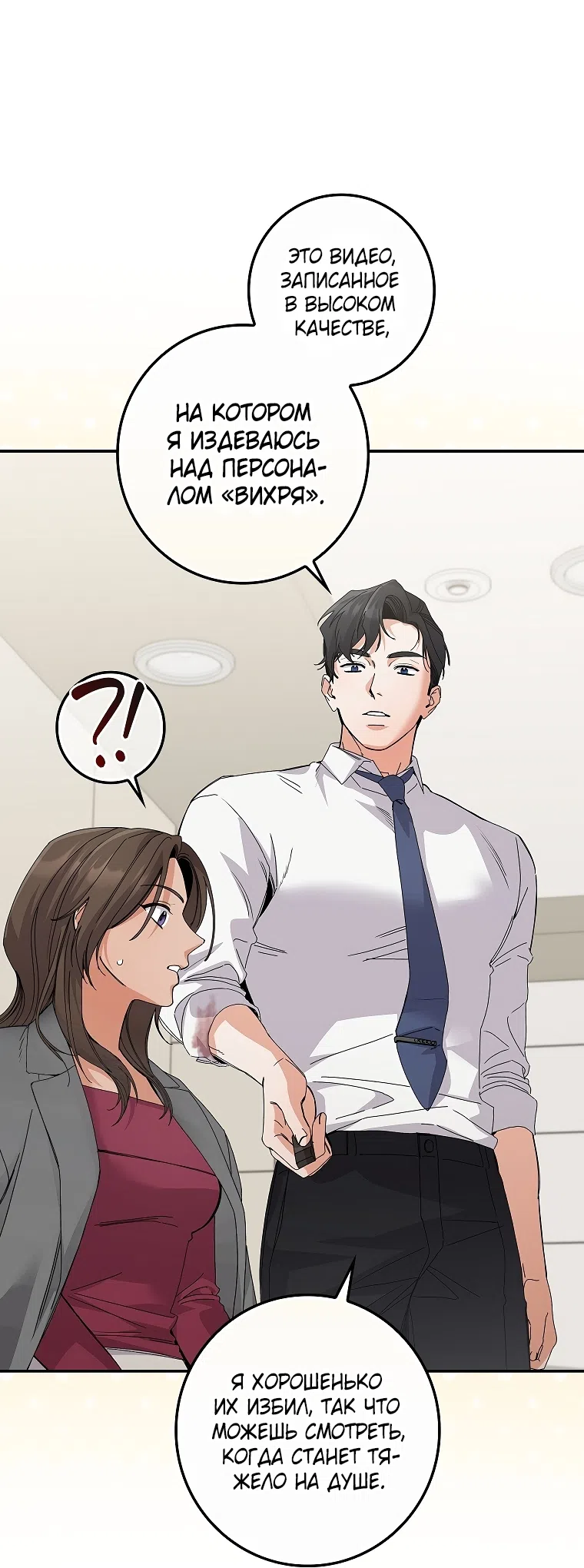 Страница 49 главы 31 манги Непробиваемая романтика / Hard-to-Break Romance