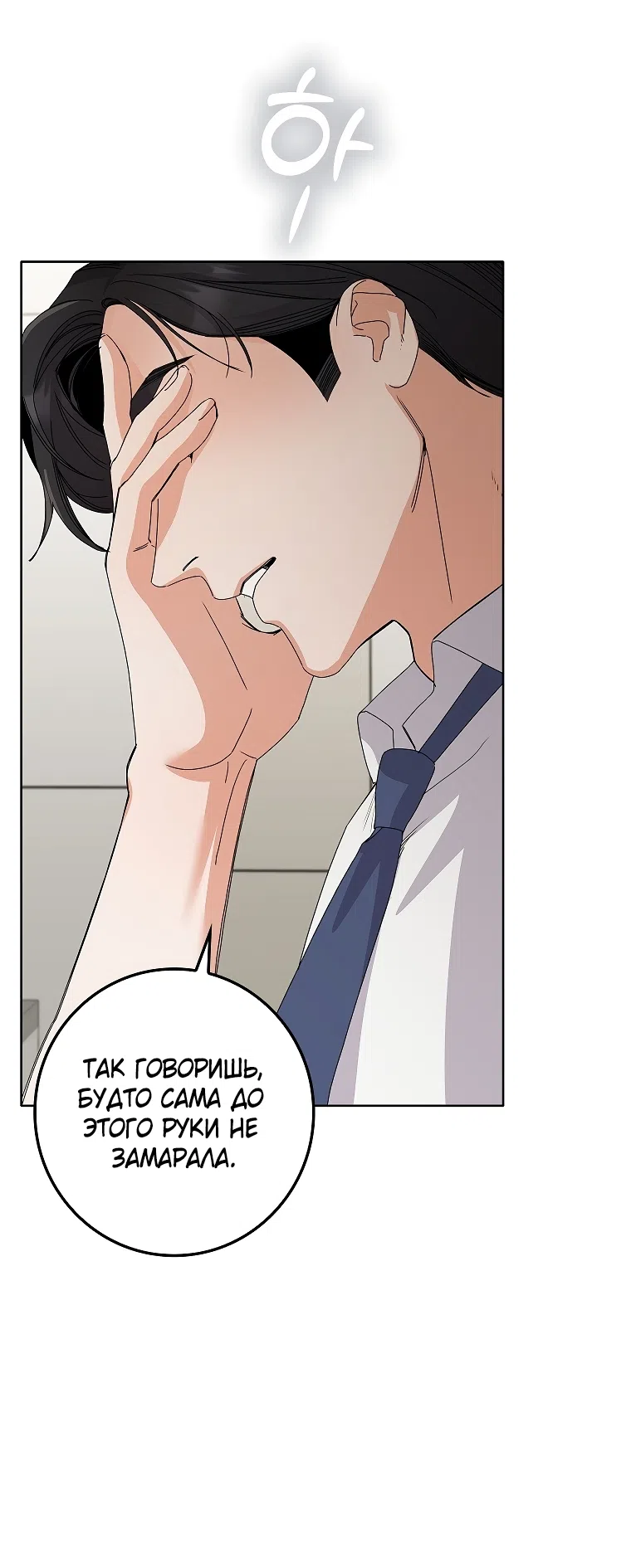 Страница 54 главы 31 манги Непробиваемая романтика / Hard-to-Break Romance