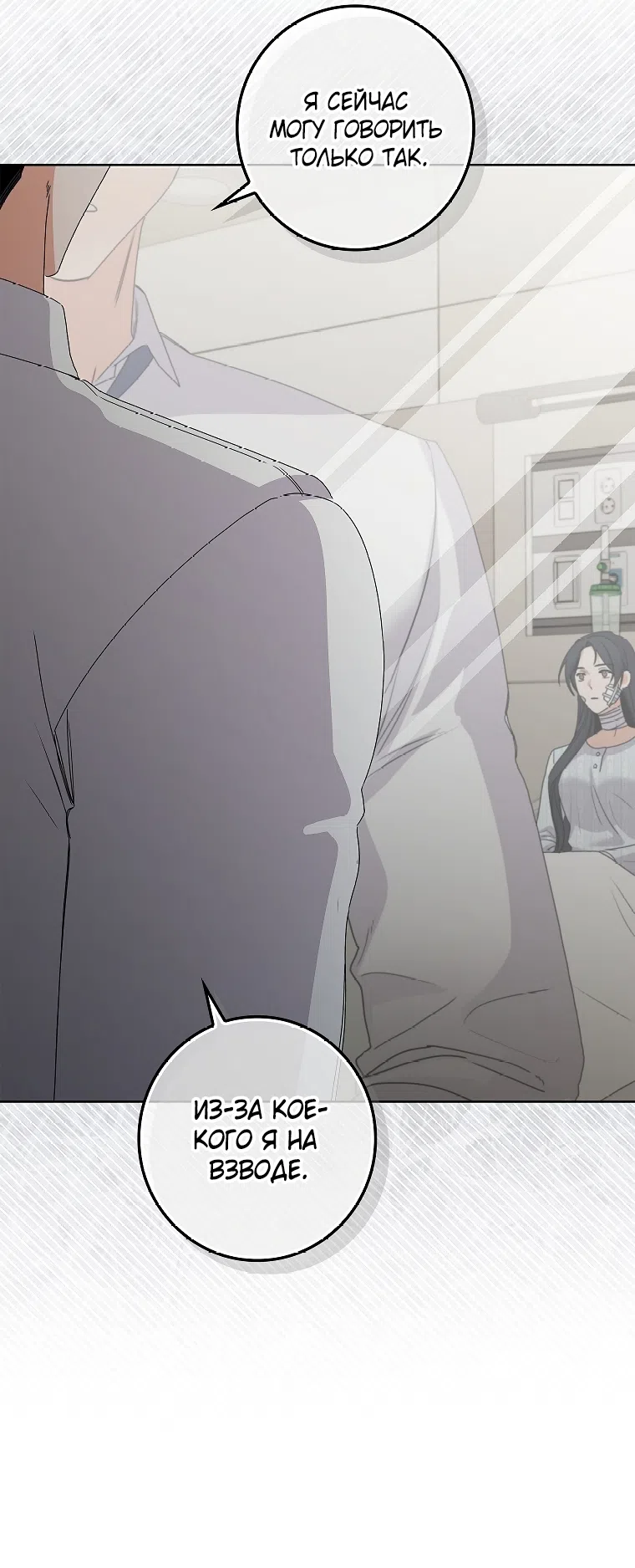 Страница 58 главы 31 манги Непробиваемая романтика / Hard-to-Break Romance
