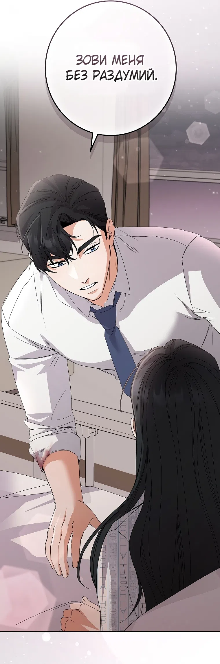 Страница 65 главы 31 манги Непробиваемая романтика / Hard-to-Break Romance