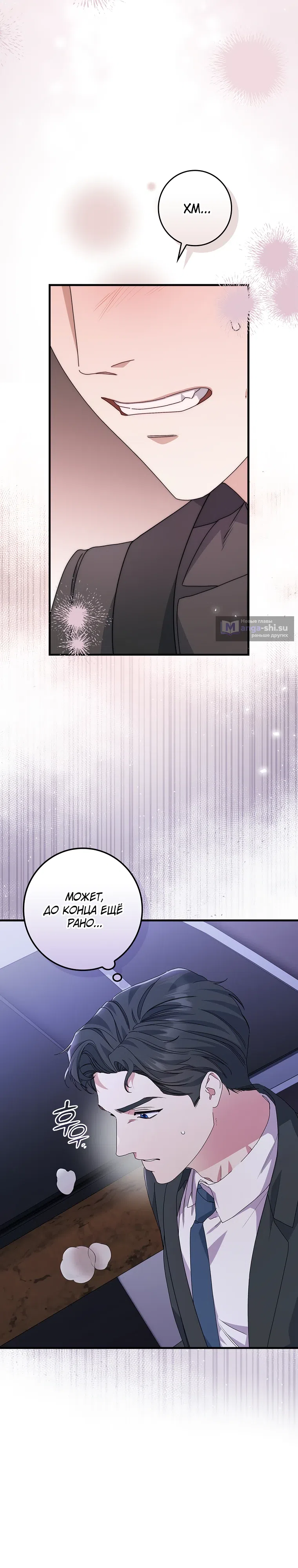 Страница 23 главы 2 манги Непробиваемая романтика / Hard-to-Break Romance