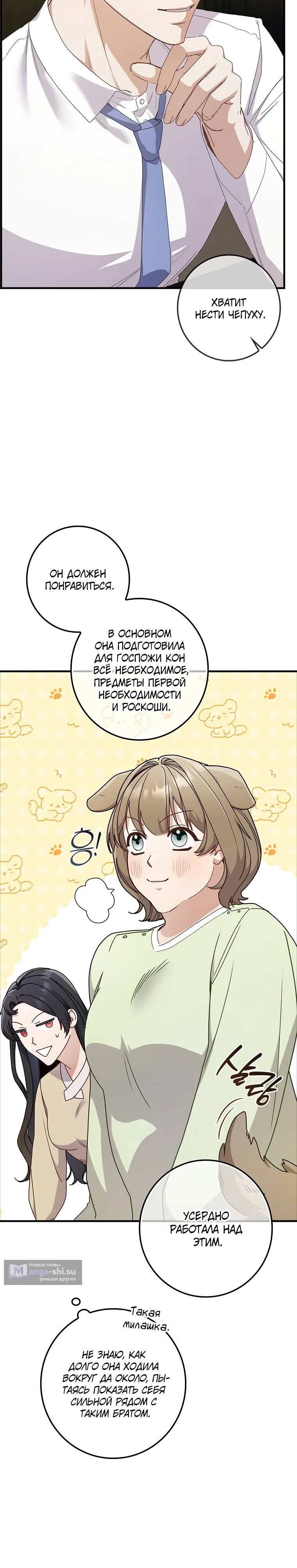 Страница 24 главы 7 манги Непробиваемая романтика / Hard-to-Break Romance