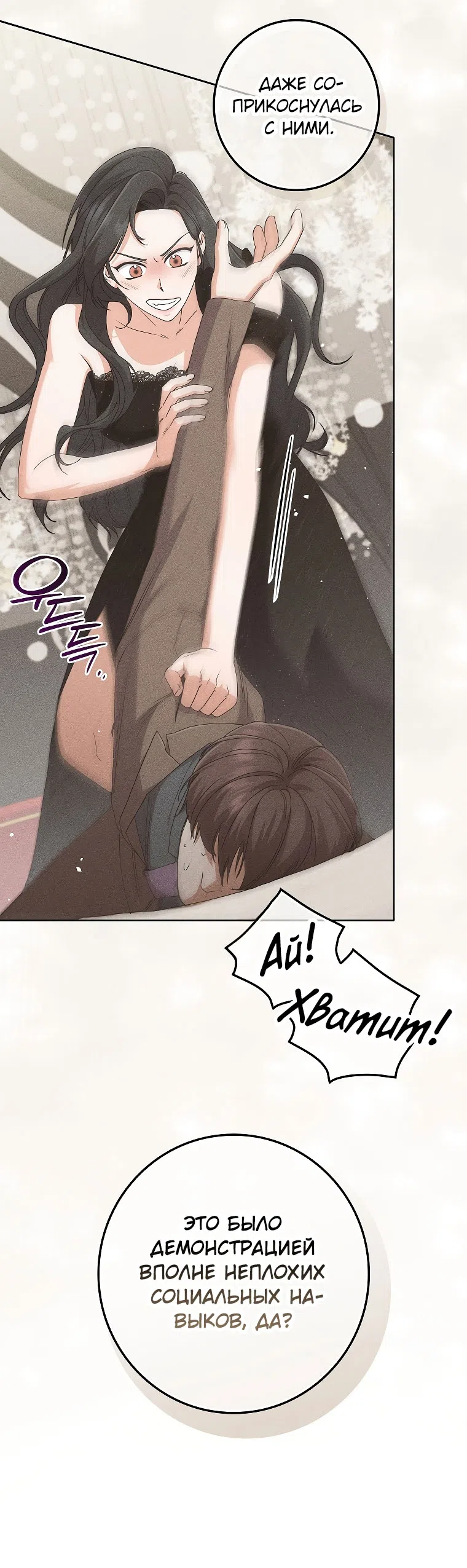 Страница 4 главы 19 манги Непробиваемая романтика / Hard-to-Break Romance